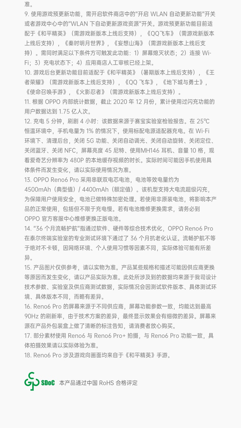 【国内贸易】中国 OPPO Reno6 Pro 5G 6400万四摄 65W超级闪充 夏日晴海 8+128GB 轻薄拍照手机(图15)