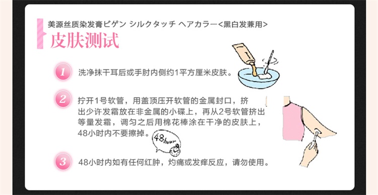 【国内贸易】日本美源丝质护发染发膏自然黑色2N(40g+40g)遮白发染发剂(图6)