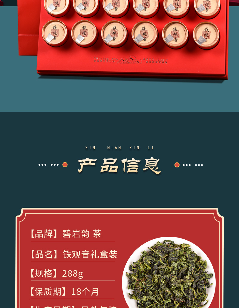 【国内贸易】碧岩韵茶-心意好礼高山兰香铁观音 288g/盒(图2)