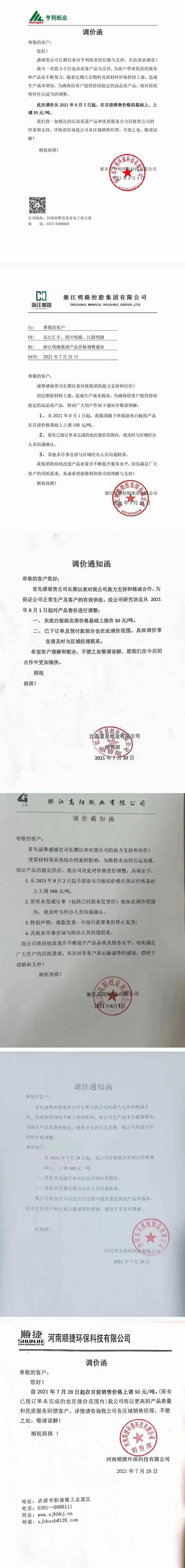 浙江、河南、江苏、河北多地纸价最高上涨100元！