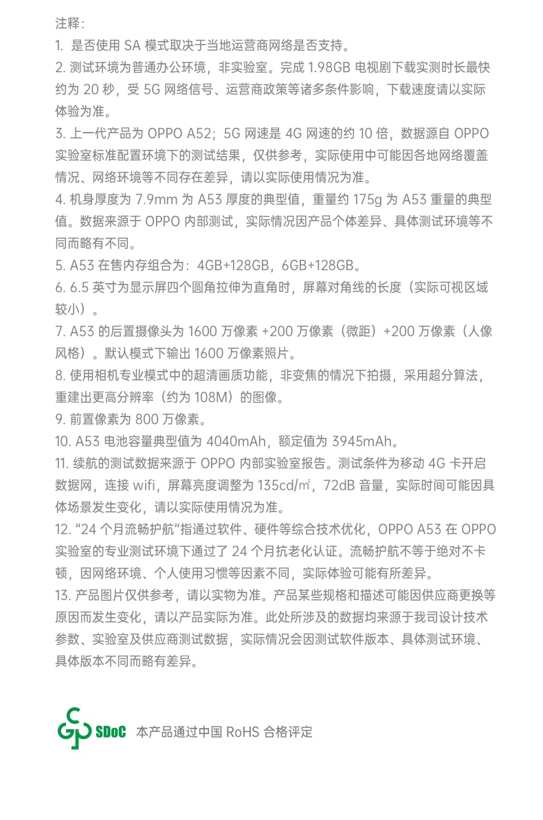 【国内贸易】中国 OPPO A53 双模5G 轻薄时尚外观 90Hz超清护眼屏 AI智能三摄 8GB+128GB 流光紫 全面屏拍照视频游戏手机(图17)