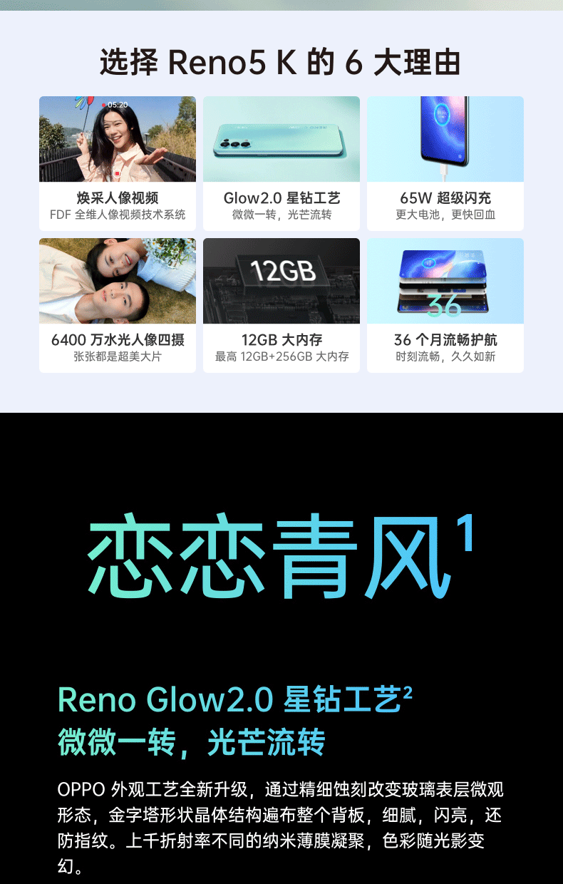 【国内贸易】中国 OPPO Reno5 K 5G 6400 万水光人像四摄 65W超级闪充 12+256 月夜黑 全网通手机(图4)