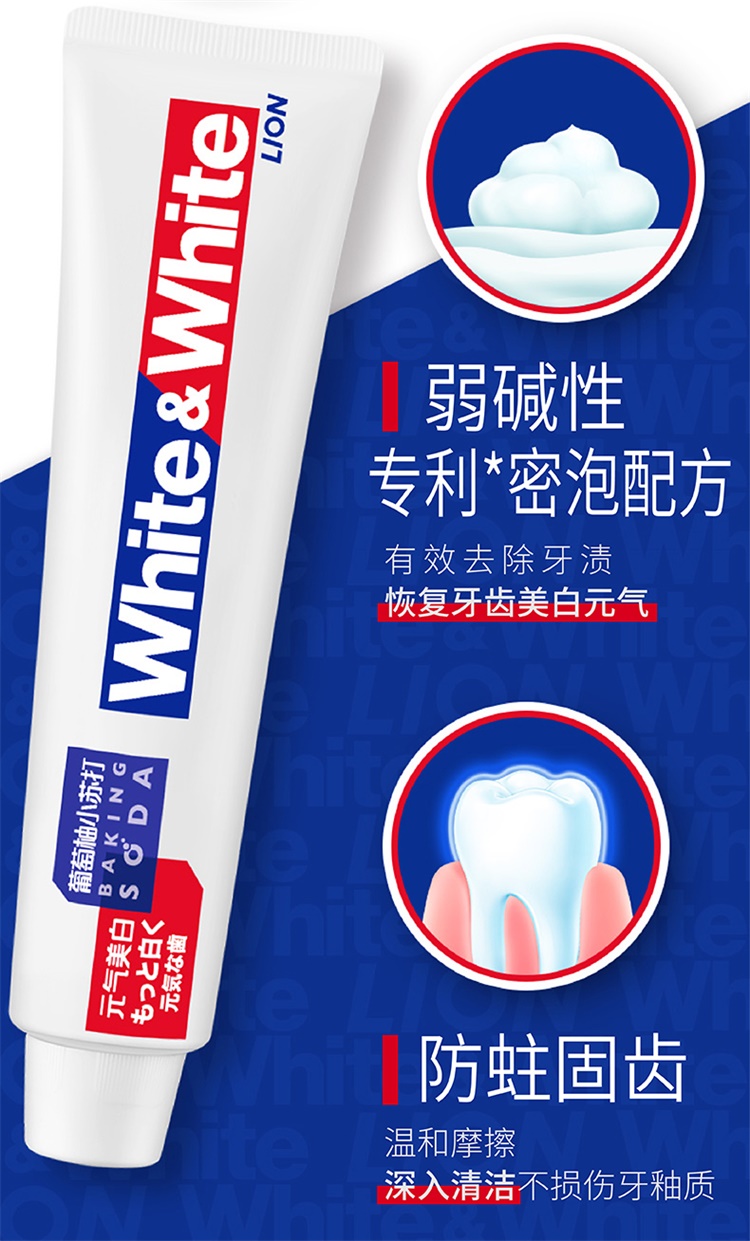 【国内贸易】【国产】狮王WHITE&WHITE葡萄柚小苏打牙膏120g大白牙膏(图6)