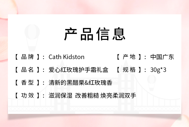 【国内贸易】英国品牌CathKidston爱心玫瑰护手霜礼盒装30g*3支/盒(图12)