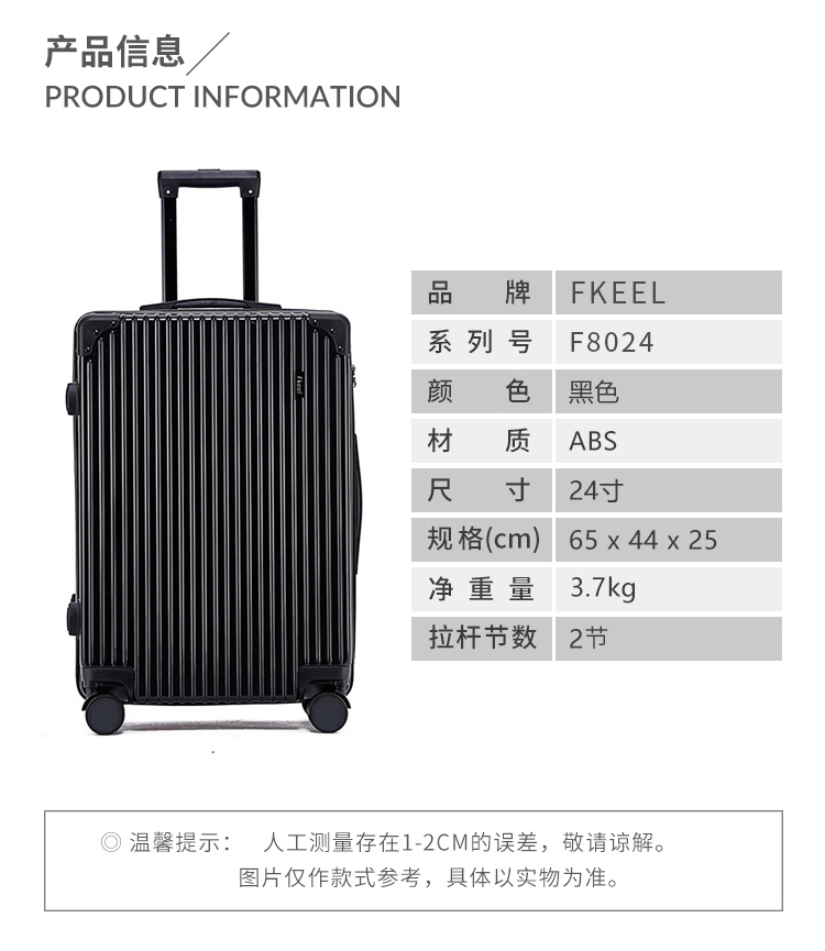 【国内贸易】纷刻（FKEEL）旅行箱 男女万向轮拉杆箱行李箱24寸 ABS(图5)