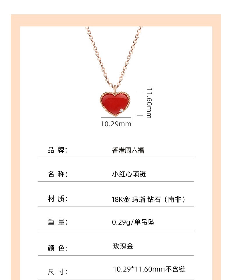 【国内贸易】香港周六福HKZLF03002-18K爱心吊坠（附赠钛金万能O型项链）(图8)