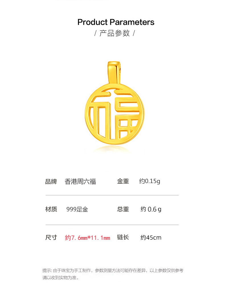 【国内贸易】香港周六福HKZLF04002-999足金镂空福牌吊坠（附赠钛金万能O型项链）(图6)