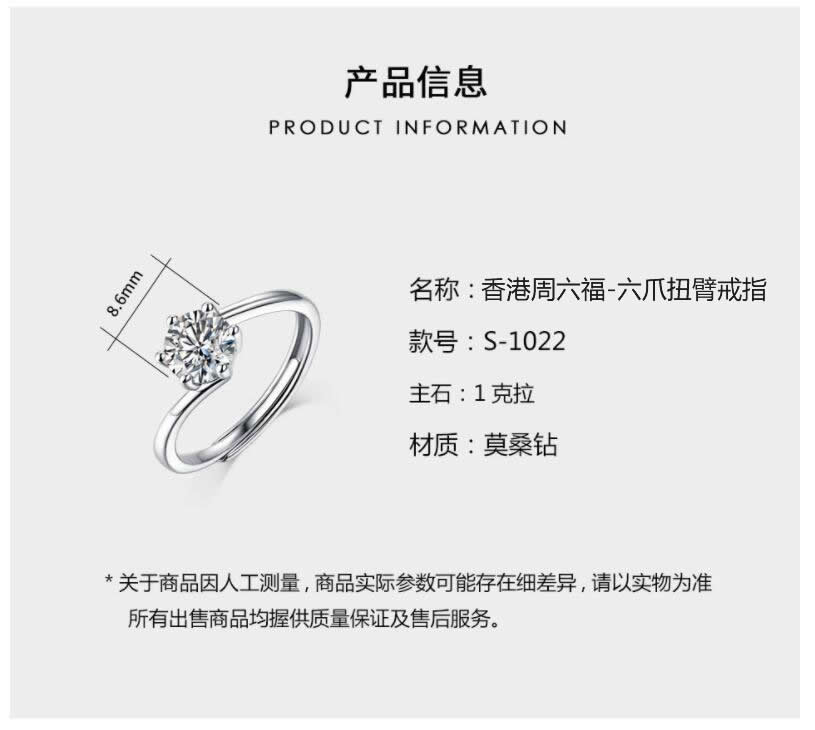 【国内贸易】香港周六福HKZLF07014莫桑钻戒指-六爪扭臂（莫桑钻+925银）(图7)