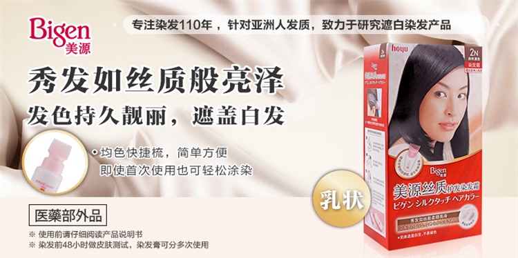 【国内贸易】日本美源丝质护发染发乳霜纯啡色5B(40g+60ml)遮白发染发剂(图3)