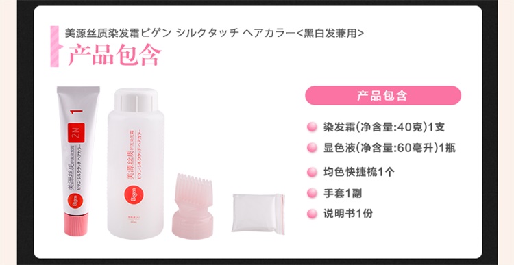 【国内贸易】日本美源丝质护发染发乳霜纯啡色5B(40g+60ml)遮白发染发剂(图7)