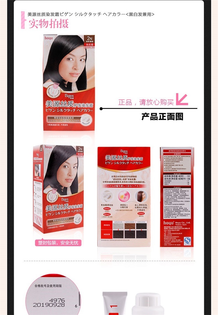 【国内贸易】日本美源丝质护发染发乳霜纯啡色5B(40g+60ml)遮白发染发剂(图10)