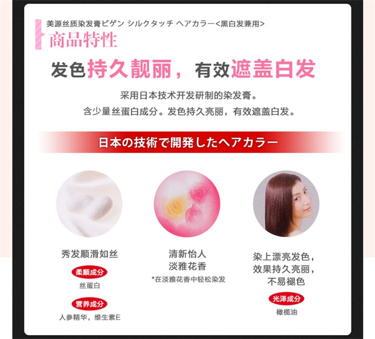 【国内贸易】日本美源丝质护发染发膏自然黑色2N(40g+40g)遮白发染发剂(图4)