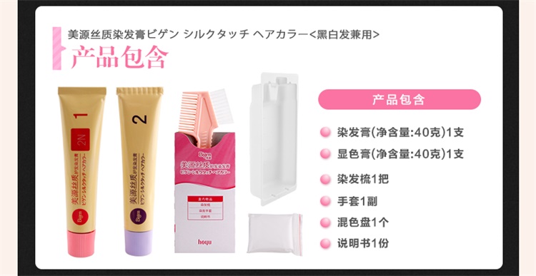 【国内贸易】日本美源丝质护发染发膏自然黑色2N(40g+40g)遮白发染发剂(图7)