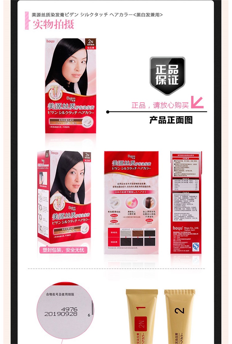 【国内贸易】日本美源丝质护发染发膏自然黑色2N(40g+40g)遮白发染发剂(图10)