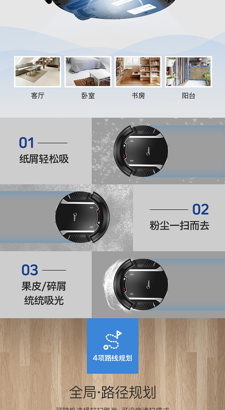 【国内贸易】【授权商品】美的（Midea）智能家用扫地机器人 VR05F4-TB(图5)