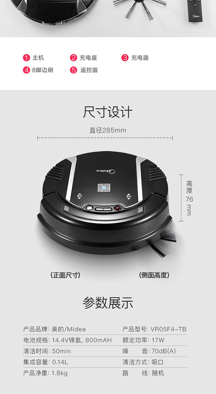 【国内贸易】【授权商品】美的（Midea）智能家用扫地机器人 VR05F4-TB(图12)