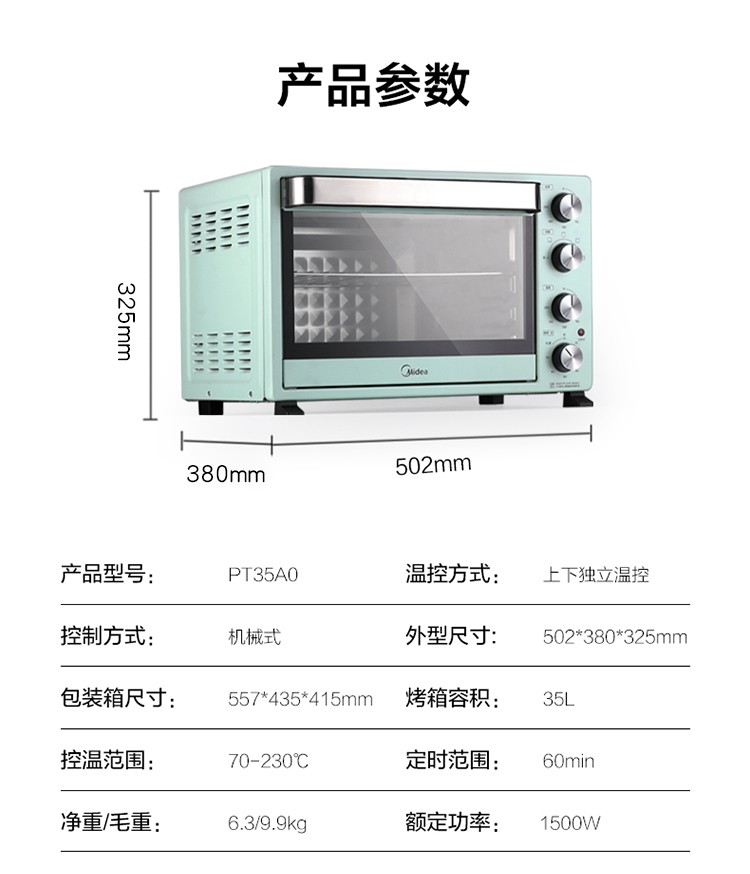 【国内贸易】【授权商品】美的（Midea）PT35A0 家用多功能电烤箱 35升(图18)