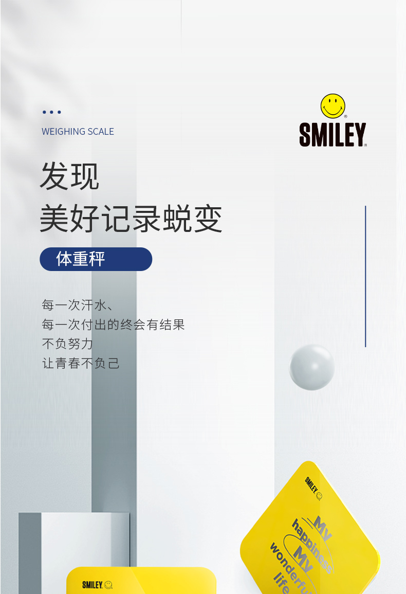 【国内贸易】【授权商品】笑脸/SMILEY SY-TC4501 体重秤电子秤(图3)