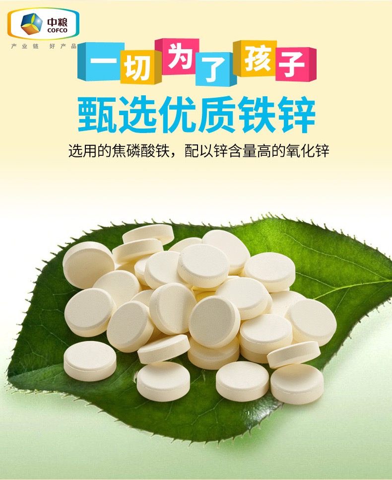 【国内贸易】中粮可益康钙铁锌咀嚼片男女儿童青少年学生补钙营养100片/瓶(图5)