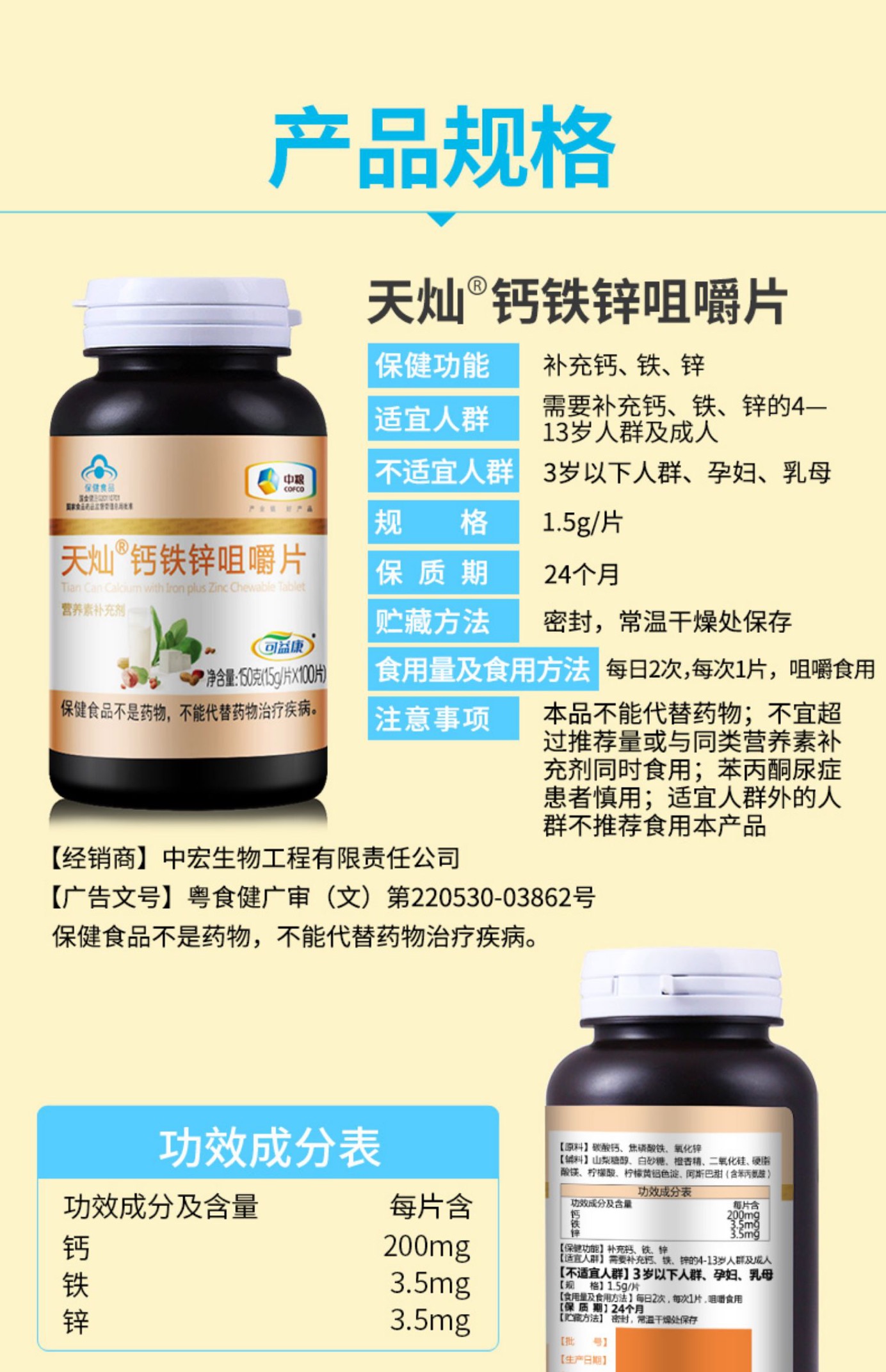 【国内贸易】中粮可益康钙铁锌咀嚼片男女儿童青少年学生补钙营养100片/瓶(图10)