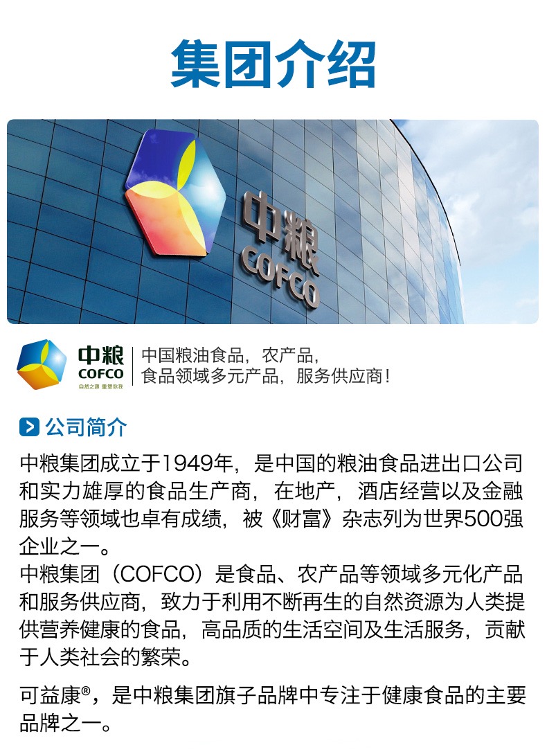 【国内贸易】中粮可益康钙铁锌咀嚼片男女儿童青少年学生补钙营养100片/瓶(图12)