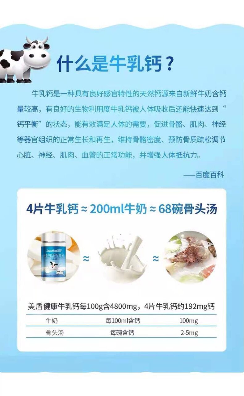 【国内贸易】美盾牛乳钙压片糖果 36g(图8)