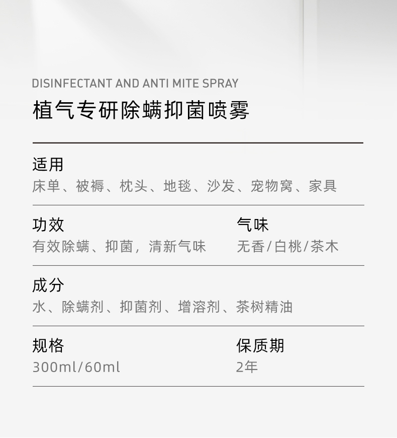 【国内贸易】COKIT除螨喷雾白桃香型300ml/瓶(图20)
