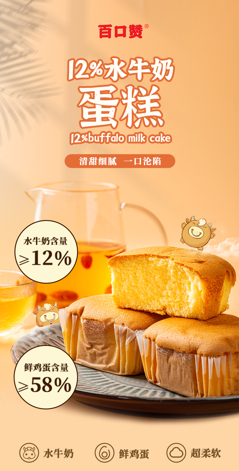 【国内贸易】百口赞 12%水牛奶蛋糕450g(图3)