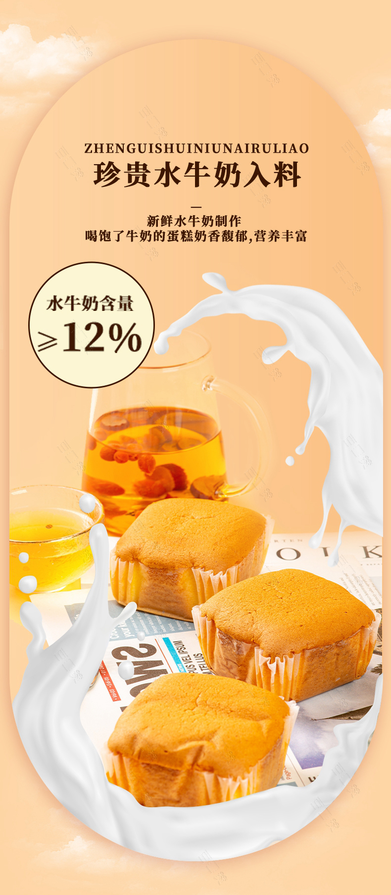 【国内贸易】百口赞 12%水牛奶蛋糕450g(图6)