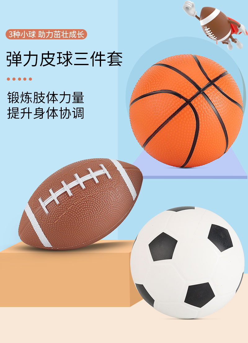 【国内贸易】中国智恩堡zhienb 儿童足球篮球橄榄球耐磨训练用球小学生儿童球幼儿园足球篮球橄榄球组合玩具(图1)