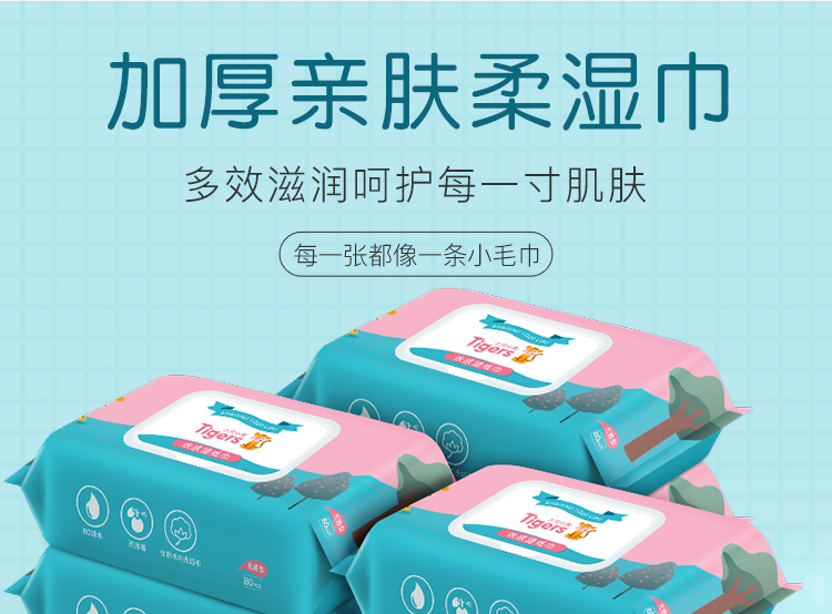 【国内贸易】【授权商品】中国 蓝漂六只小虎湿纸巾80抽*5包（新老包装随机发）(图1)
