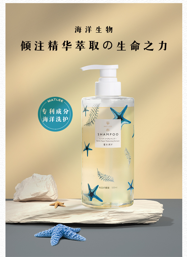 【国内贸易】日本蜜梨海洋系列洁净头皮清洁秀发自然海星滋养护发 500ml(图8)