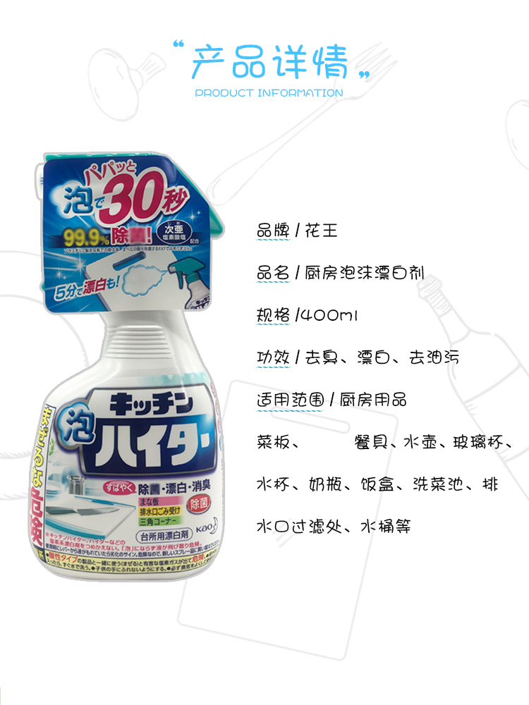 【国内贸易】日本进口花王（KAO）多用途清洁厨房厨具菜板除菌漂白消臭泡沫喷雾400ml(图2)