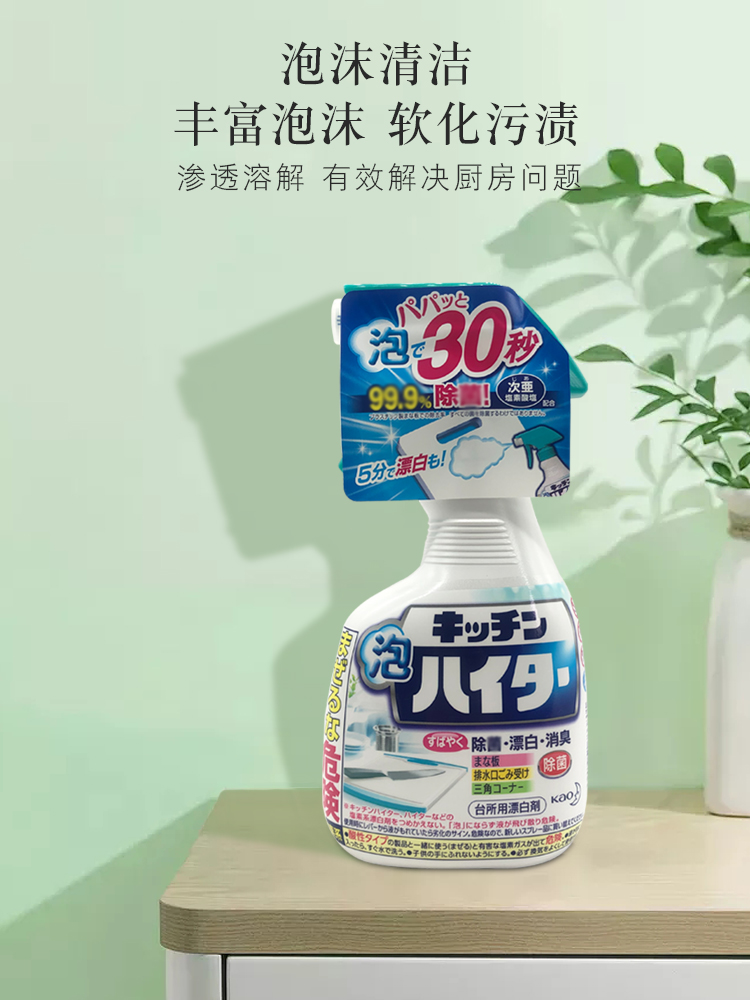 【国内贸易】日本进口花王（KAO）多用途清洁厨房厨具菜板除菌漂白消臭泡沫喷雾400ml(图3)