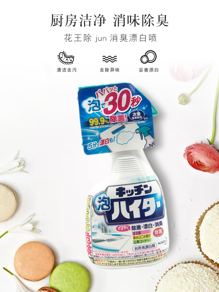 【国内贸易】日本进口花王（KAO）多用途清洁厨房厨具菜板除菌漂白消臭泡沫喷雾400ml(图1)