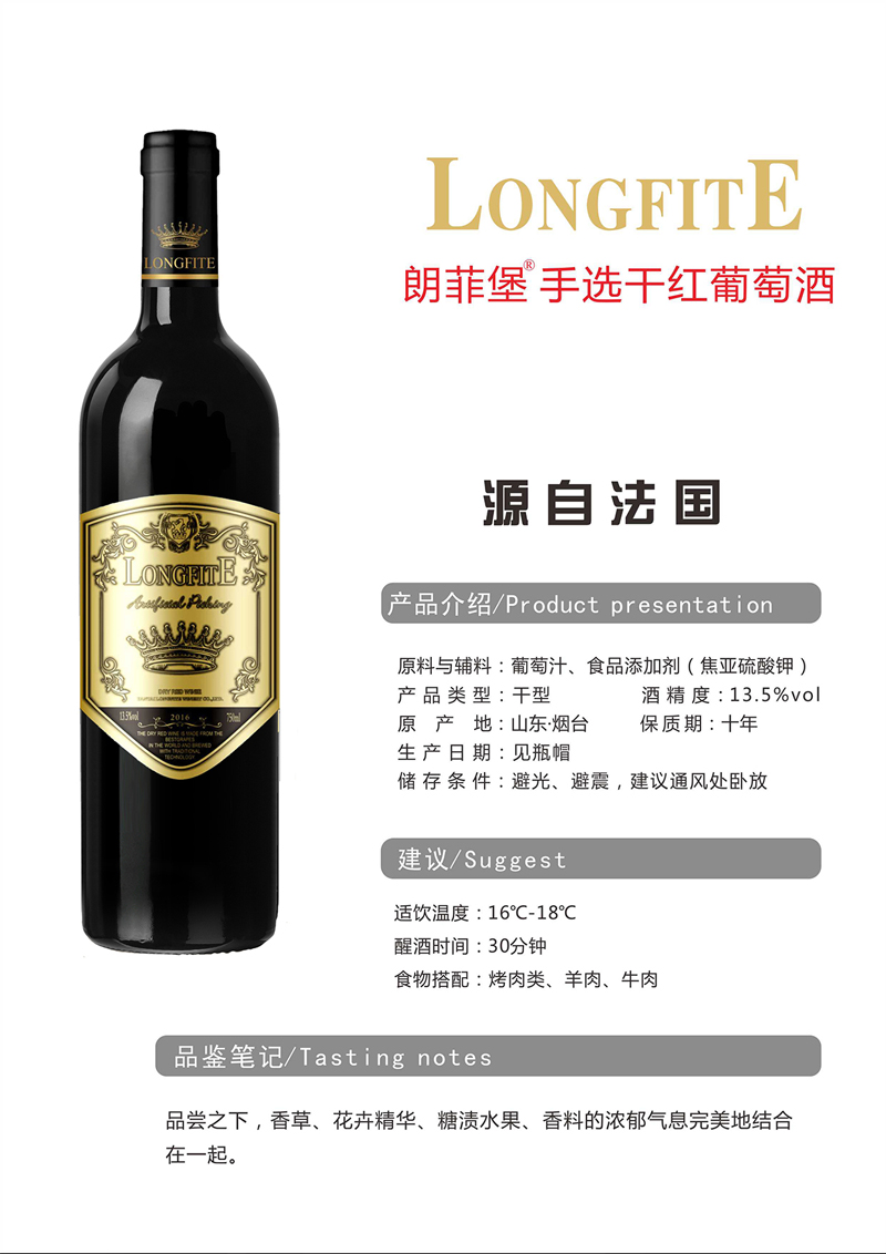 【国内贸易】朗菲堡®手选干红葡萄酒750ml*6(图1)