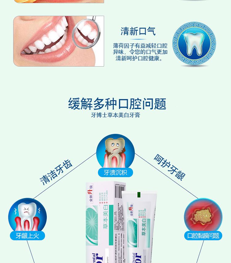 【国内贸易】牙博士草本美白牙膏180g(图6)