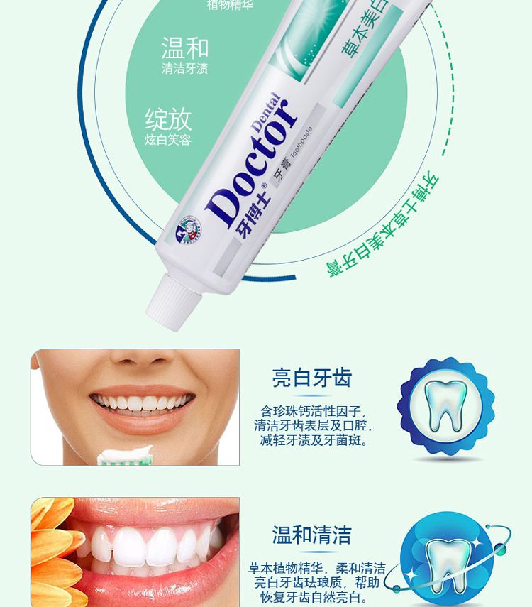 【国内贸易】牙博士草本美白牙膏180g(图5)