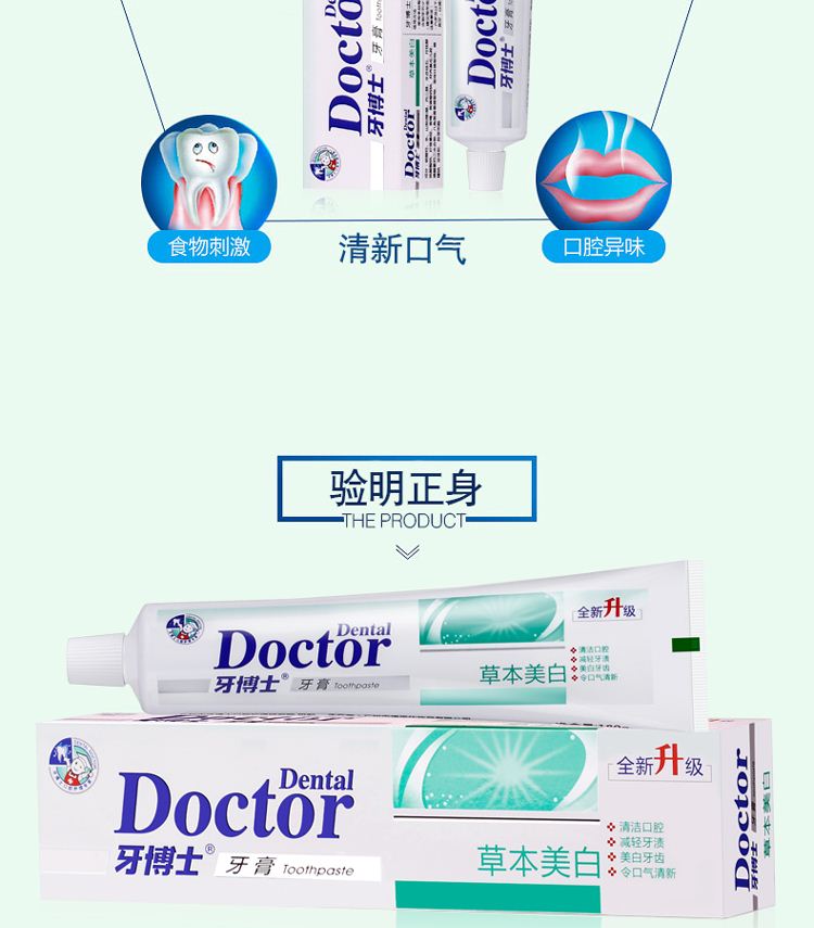 【国内贸易】牙博士草本美白牙膏180g(图7)