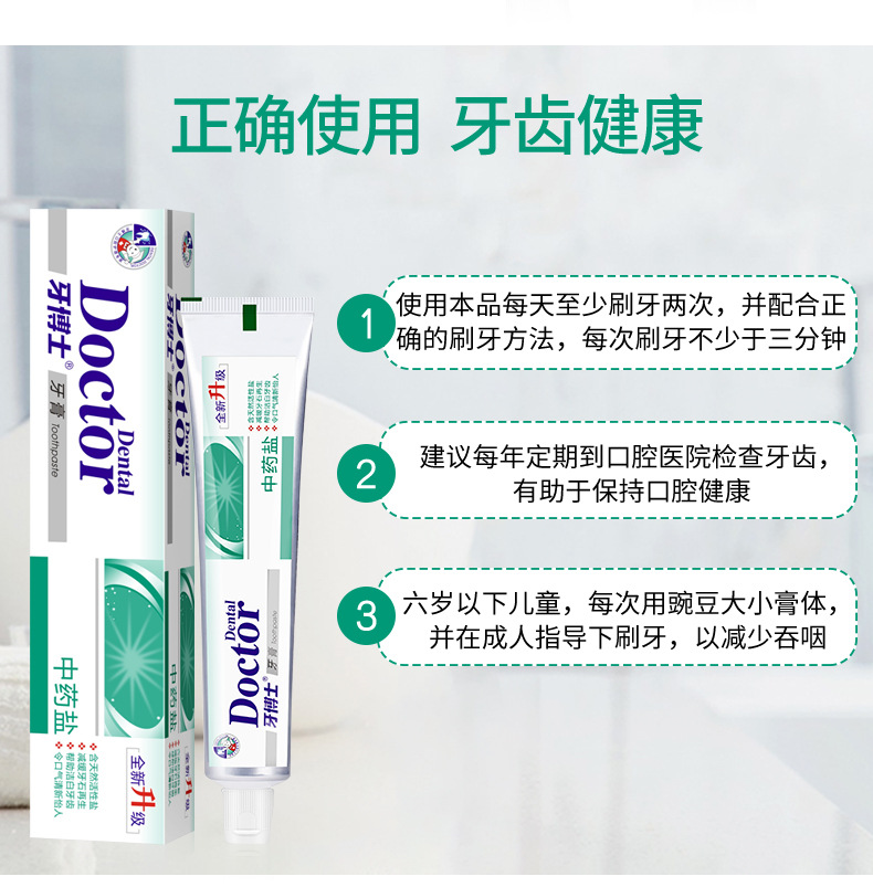 【国内贸易】牙博士®中药盐牙膏120g(图3)