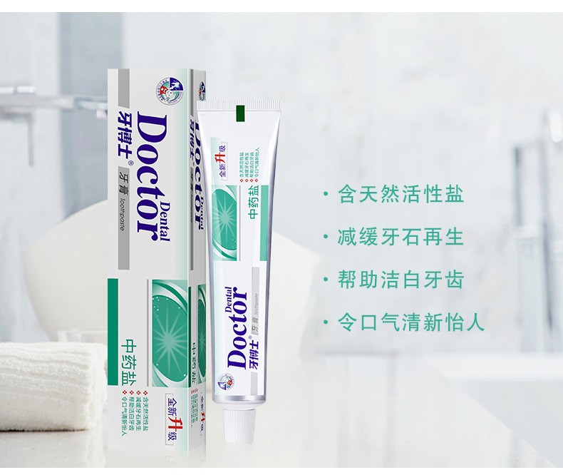 【国内贸易】牙博士®中药盐牙膏120g(图4)