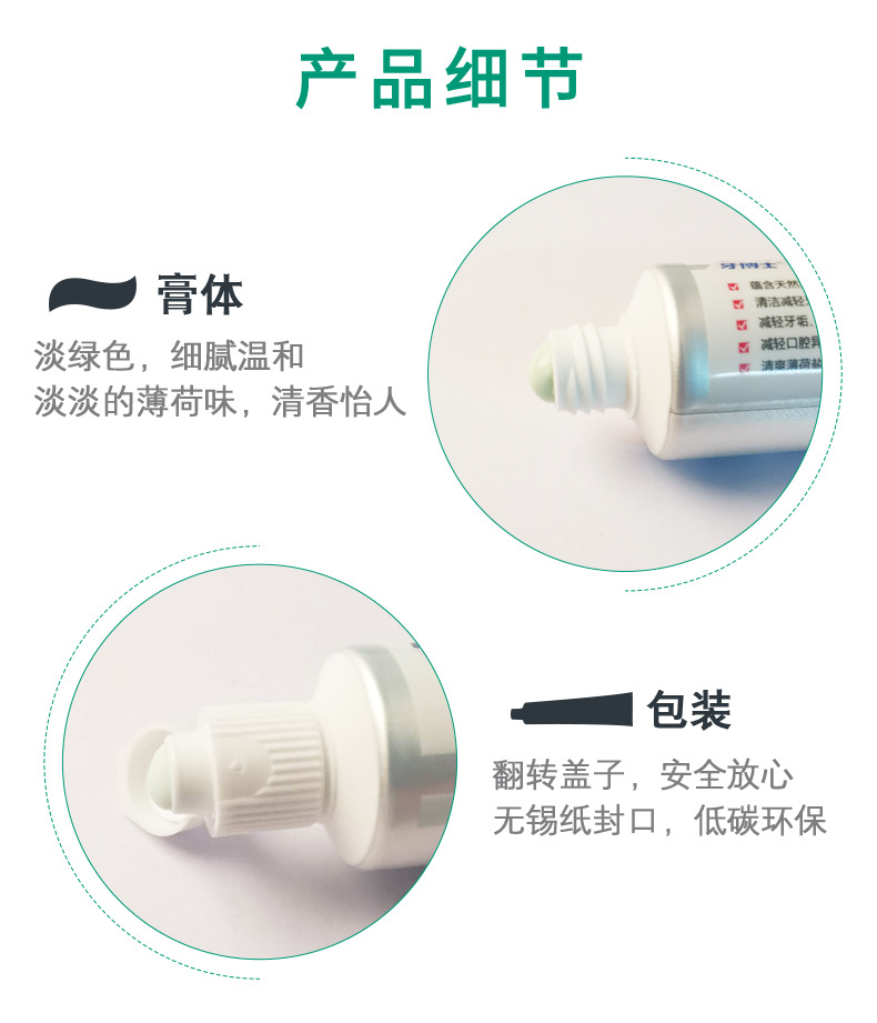 【国内贸易】牙博士®中药盐牙膏120g(图8)