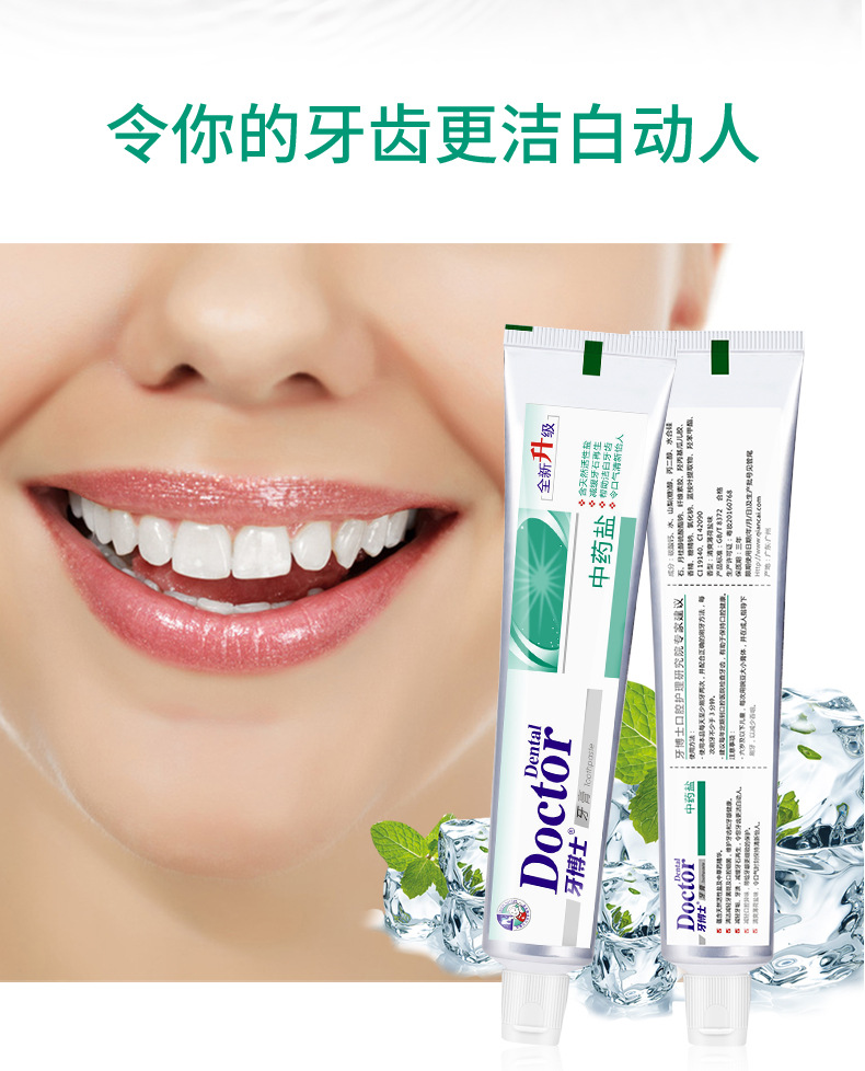 【国内贸易】牙博士®中药盐牙膏120g(图10)
