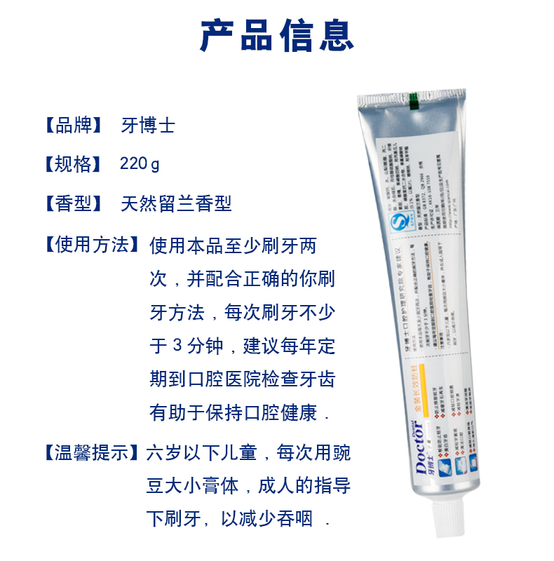 【国内贸易】牙博士金装长效防蛀牙膏220g(图3)