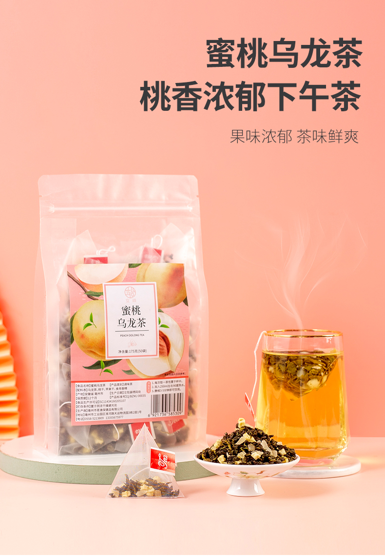 水果茶蜜桃乌龙茶包花果茶袋装50包/袋(图1)