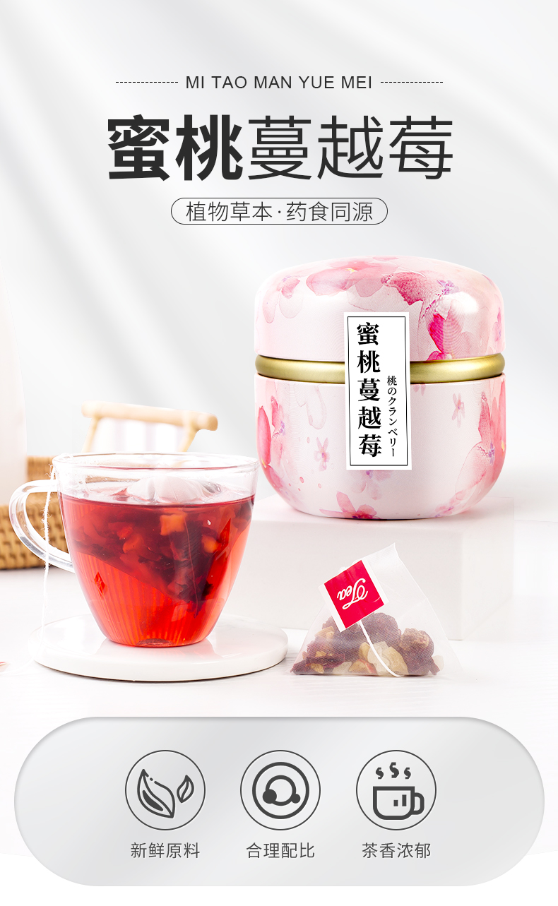  【国内贸易】蜜桃蔓越莓冷泡花茶袋泡茶包夏季夏天泡水喝的东西水果茶3罐(图1)