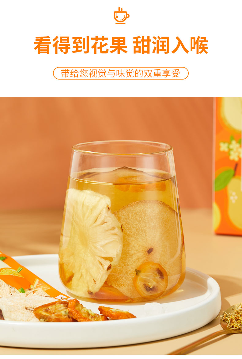 【国内贸易】金桔桂花冰糖雪梨茶 看得到的花果 甜润入喉 125g（5袋）(图2)