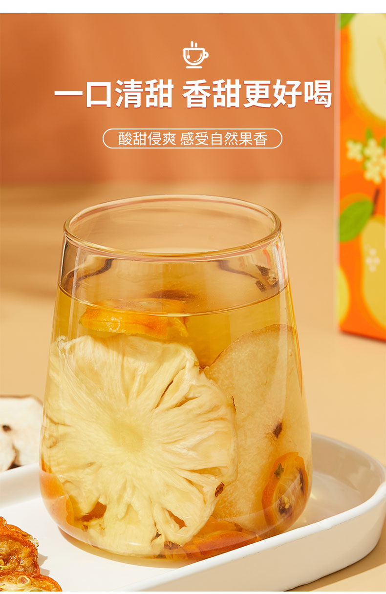 【国内贸易】金桔桂花冰糖雪梨茶 看得到的花果 甜润入喉 125g（5袋）(图7)
