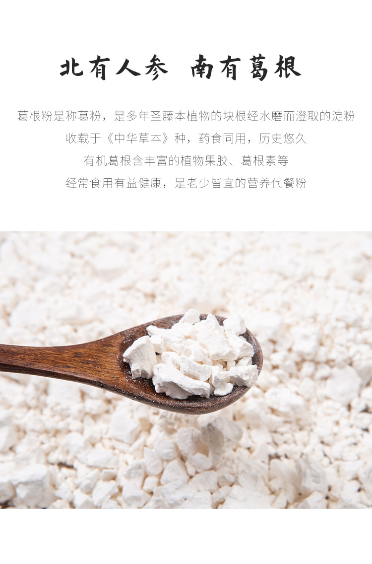 【国内贸易】喜善花房 葛根粉富含异黄酮葛根素钟祥特产有机葛根粉女早餐代餐220g(图2)