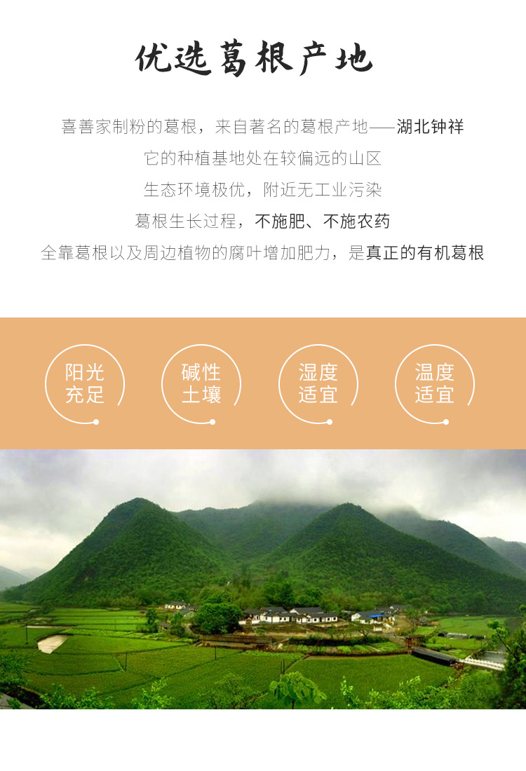 【国内贸易】喜善花房 葛根粉富含异黄酮葛根素钟祥特产有机葛根粉女早餐代餐220g(图5)
